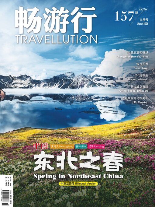 Title details for Travellution 畅游行 by Acer Inc. - Available